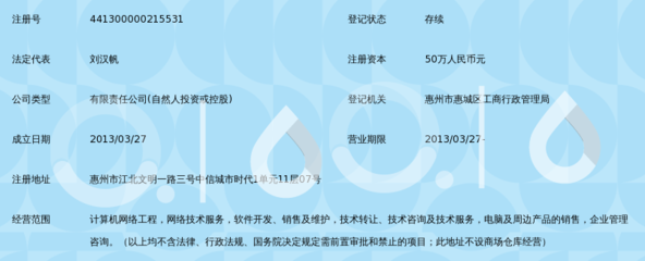 惠州市云图网络科技