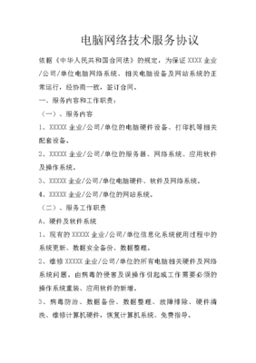 电脑网络技术服务协议
